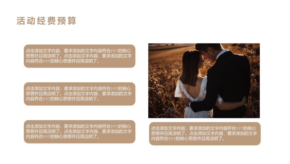 褐色欧美风婚礼策划方案活动计划安排PPT模板_18