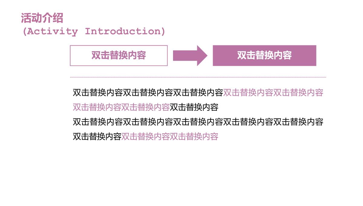 紫色简约浪漫情人节婚礼活动策划方案PPT模板_14