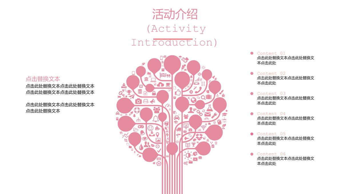 粉色温馨浪漫七夕婚礼活动策划方案PPT模板_17