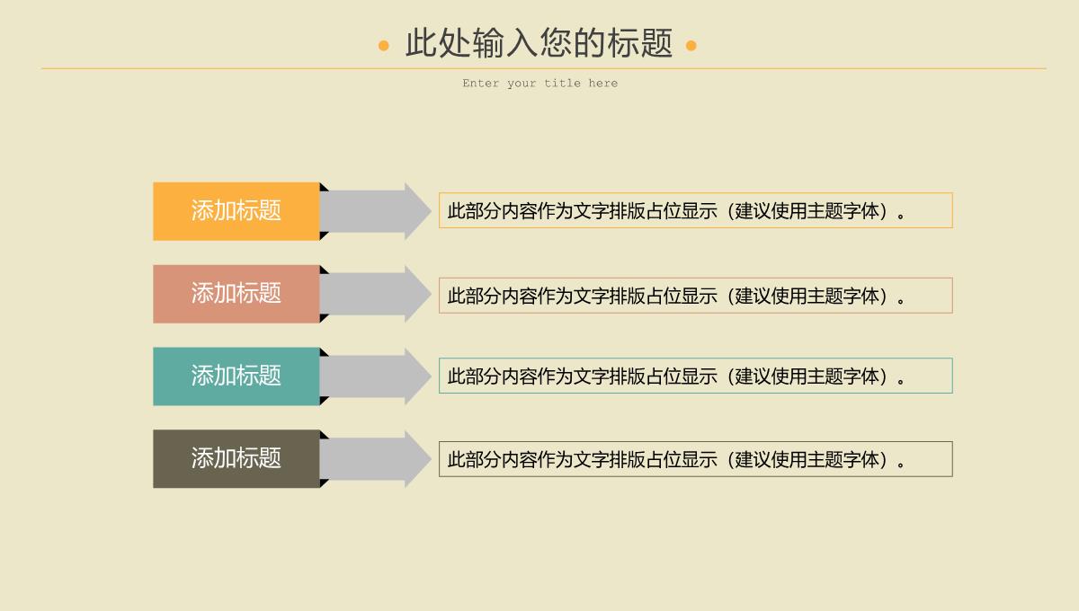 茶色复古扁平风新人婚礼策划活动方案PPT模版PPT模板_16