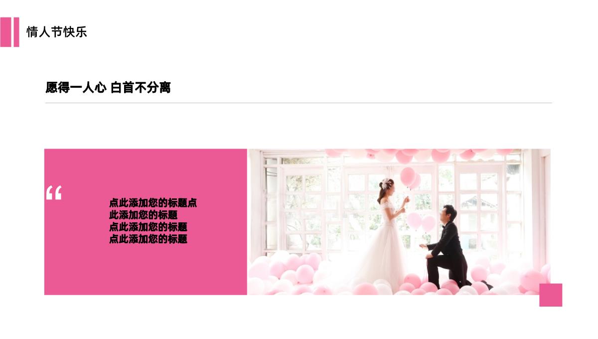 粉色浪漫七夕情人节婚礼活动策划PPT模板_04