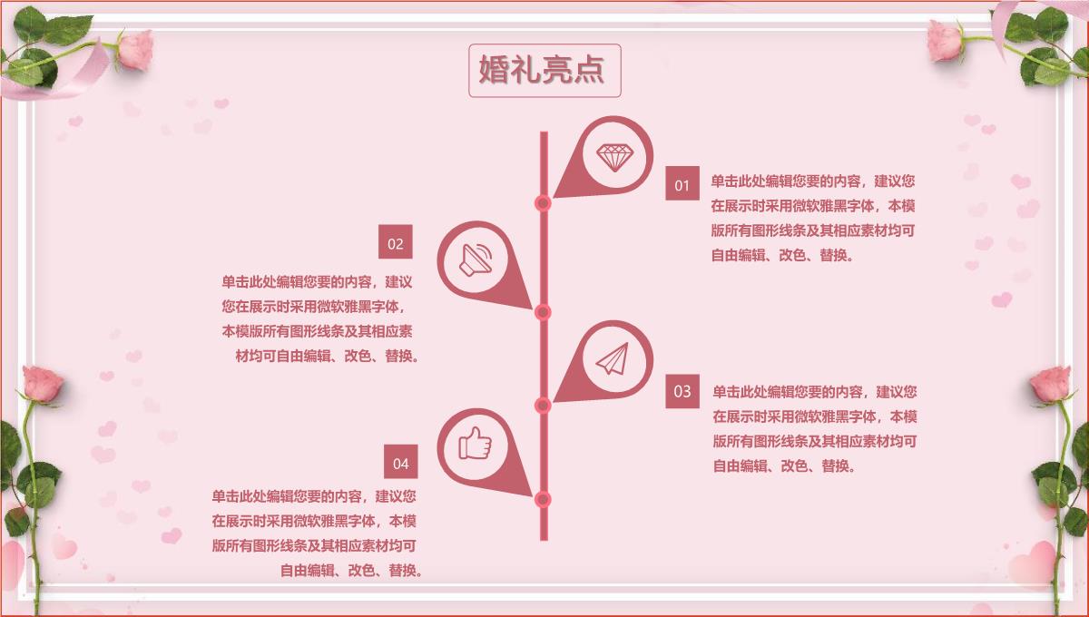 粉红简约唯美风浪漫七夕婚礼主题策划方案PPT模板_14