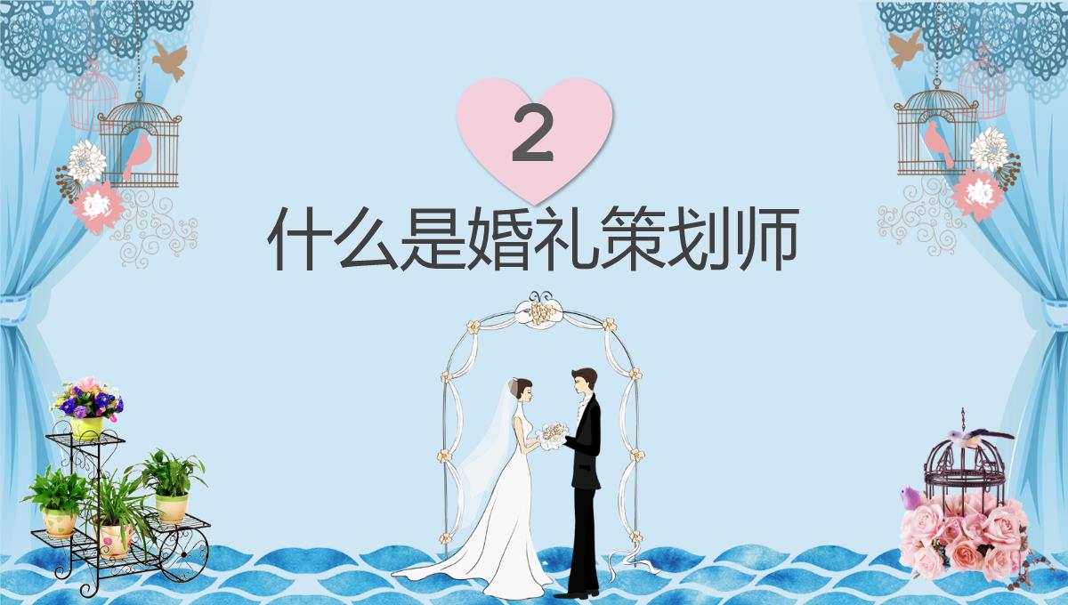 蓝色简约商务风婚礼策划师谈单员培训之了解婚礼PPT模板_05