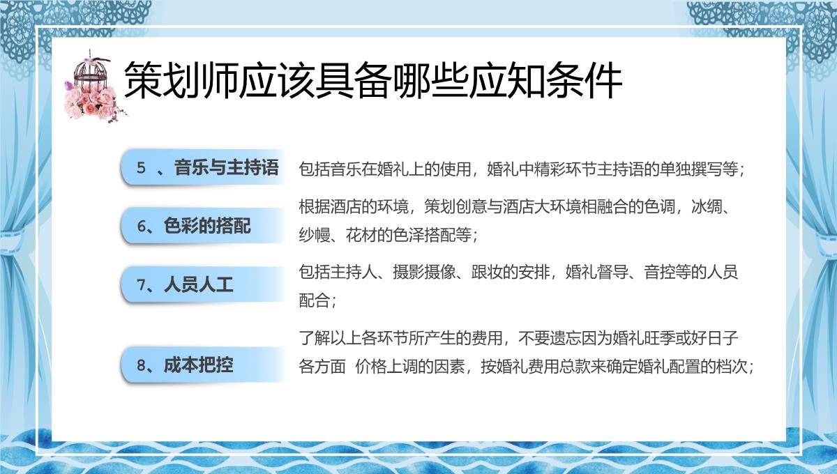 蓝色简约商务风婚礼策划师谈单员培训之了解婚礼PPT模板_13