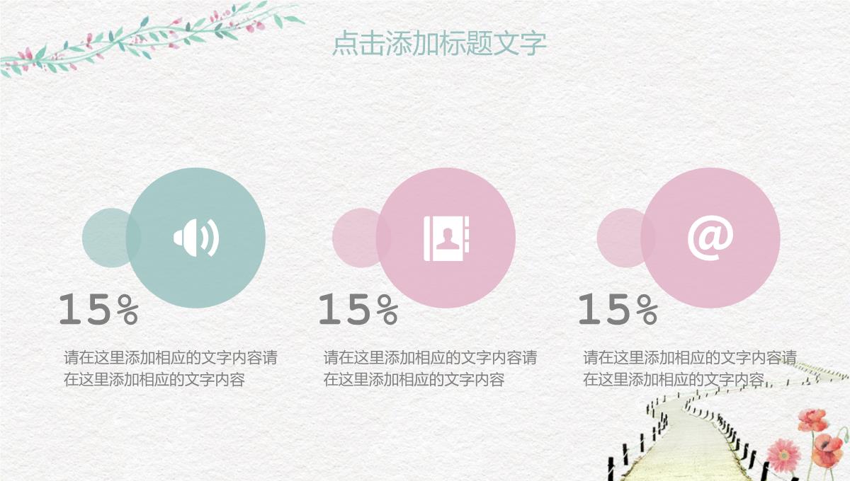 白绿撞色小清新风情定七夕婚礼策划PPT模板_17