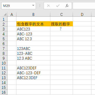 Excel中如何快速提取表格中的数字