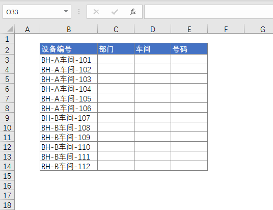 Excel中如何分列拆分单元格数据