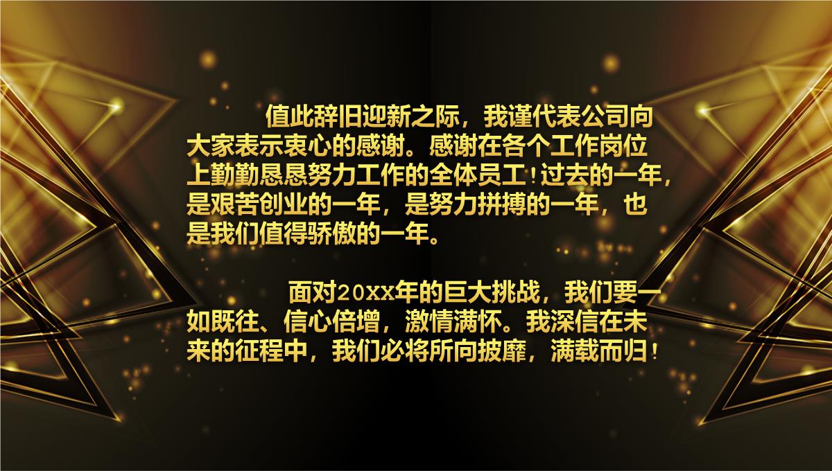 黑金弦彩20XX年年终员工答谢会晚会颁奖典礼PPT模板_02