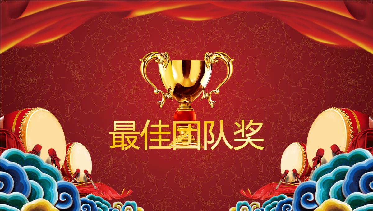 红色中国风公司年终颁奖晚会活动庆典PPT模板_14