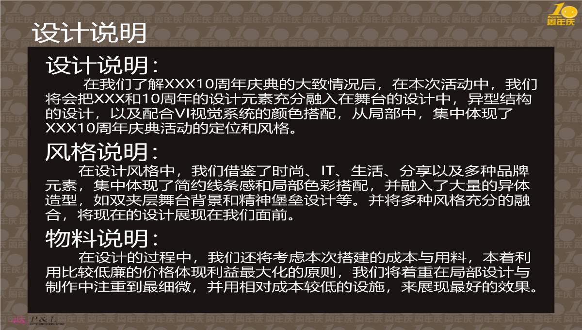 棕色简约风企业创立十周年庆典活动流程策划方案PPT模板_07