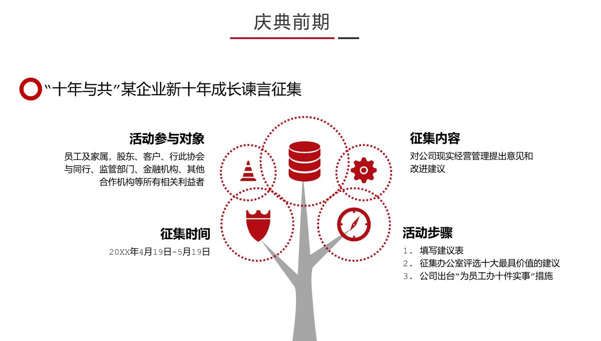 红黑撞色简约风公司10周年庆典活动策划方案PPT模板_16