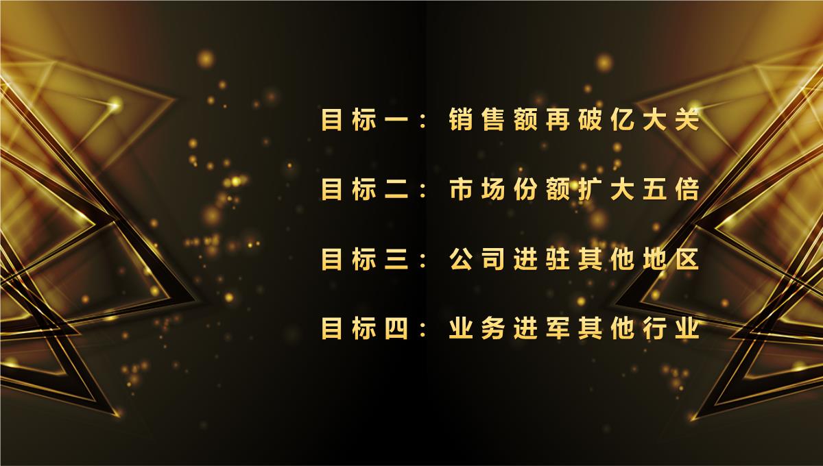 黑金弦彩20XX年年终员工答谢会晚会颁奖典礼PPT模板_18