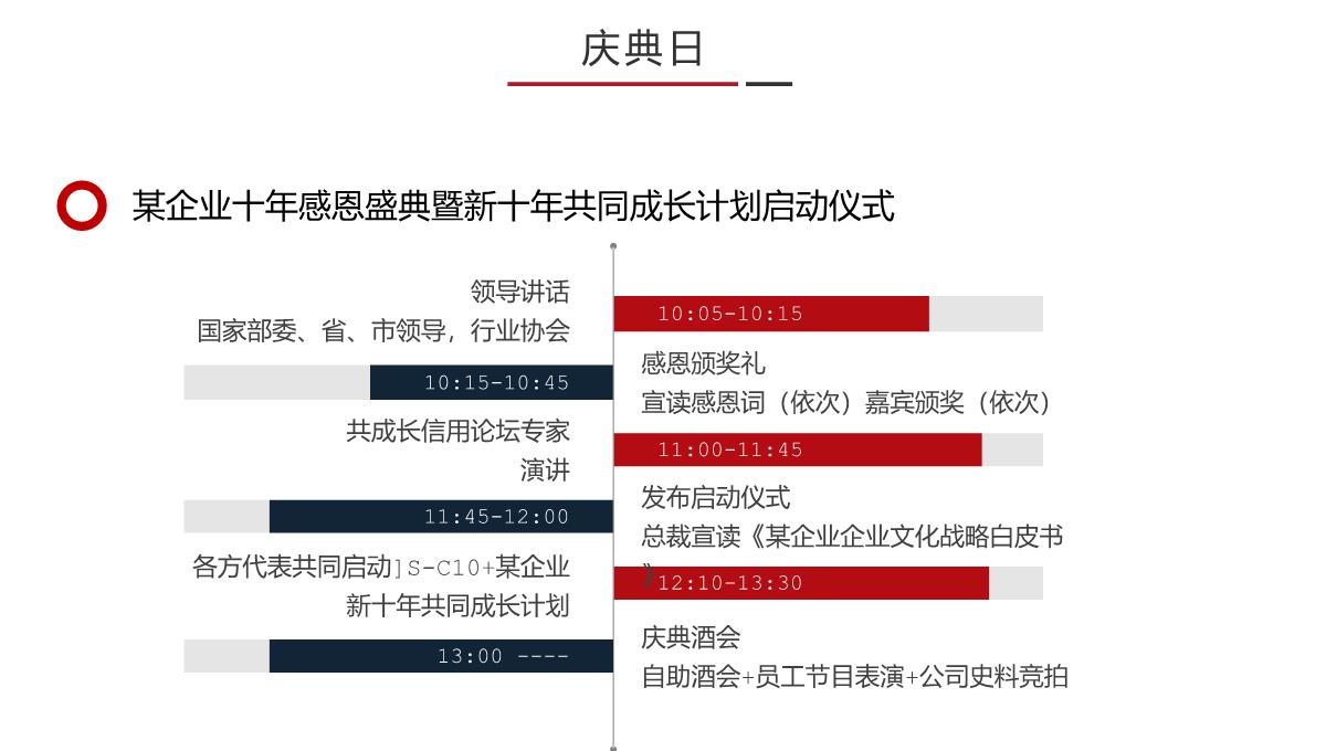 红黑撞色简约风公司10周年庆典活动策划方案PPT模板_22