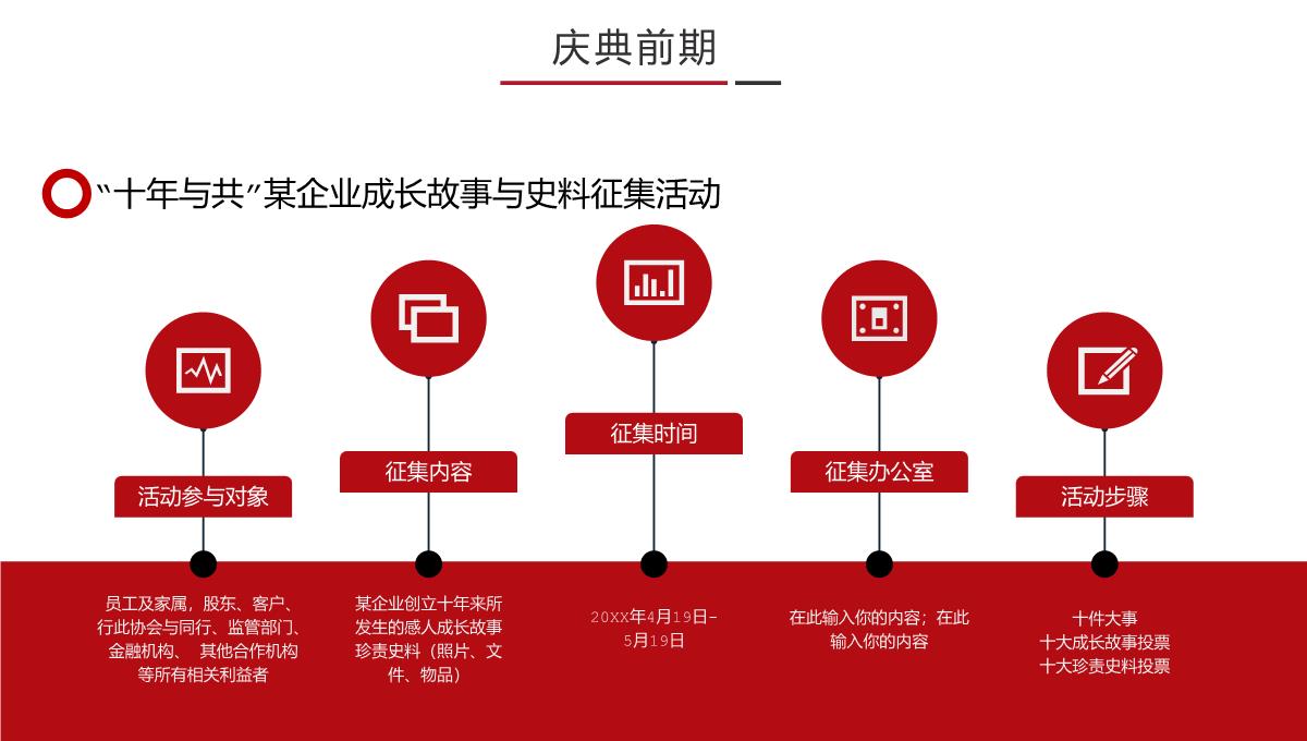 红黑撞色简约风公司10周年庆典活动策划方案PPT模板_13