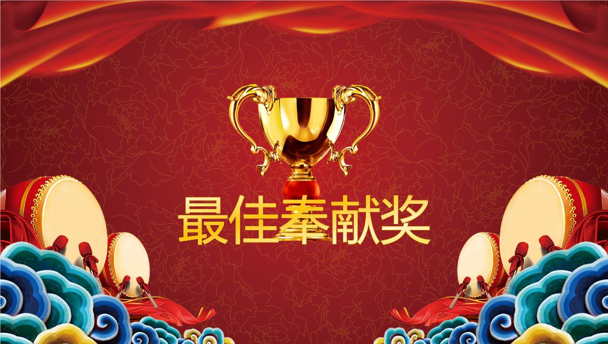 红色中国风公司年终颁奖晚会活动庆典PPT模板_12