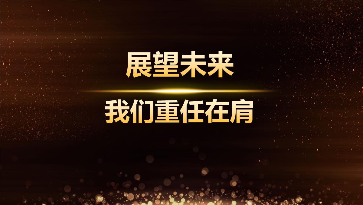 黑金大气20XX年XX企业经销商年会暨颁奖典礼PPT模板_05