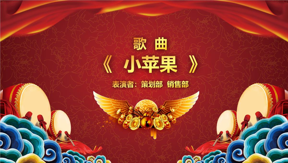 红色中国风公司年终颁奖晚会活动庆典PPT模板_20