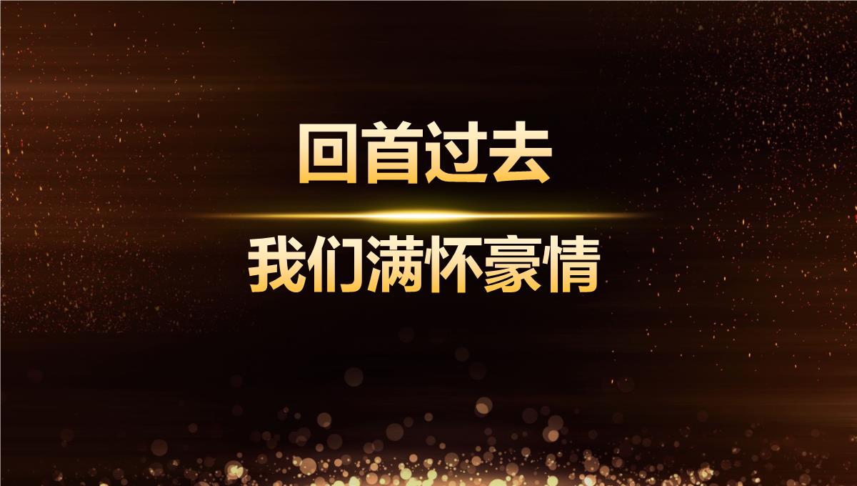 黑金大气20XX年XX企业经销商年会暨颁奖典礼PPT模板_04