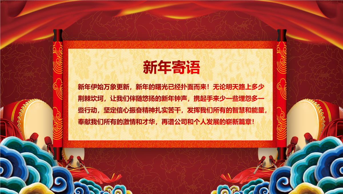 红色中国风公司年终颁奖晚会活动庆典PPT模板_25
