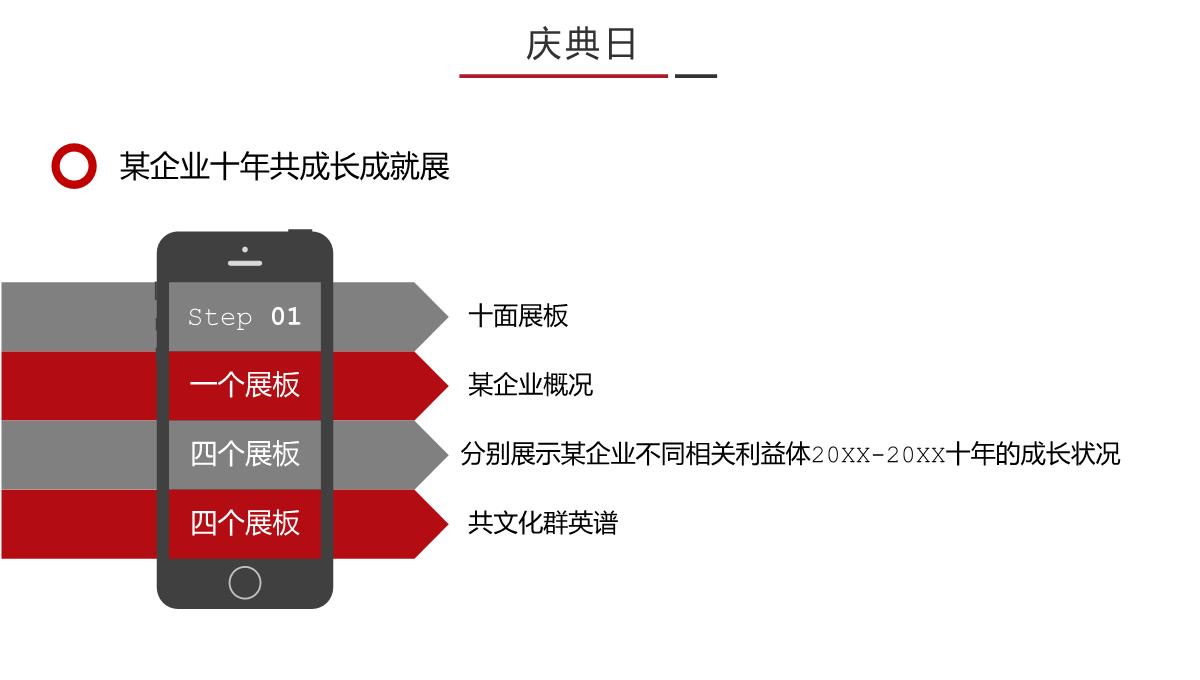 红黑撞色简约风公司10周年庆典活动策划方案PPT模板_26