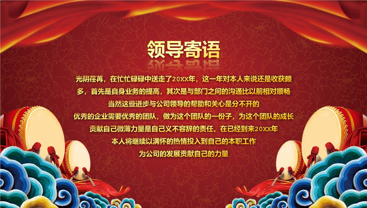 红色中国风公司年终颁奖晚会活动庆典PPT模板_04