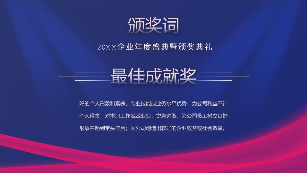 蓝色商务风20XX年企业年度盛典暨颁奖典礼PPT模板_14