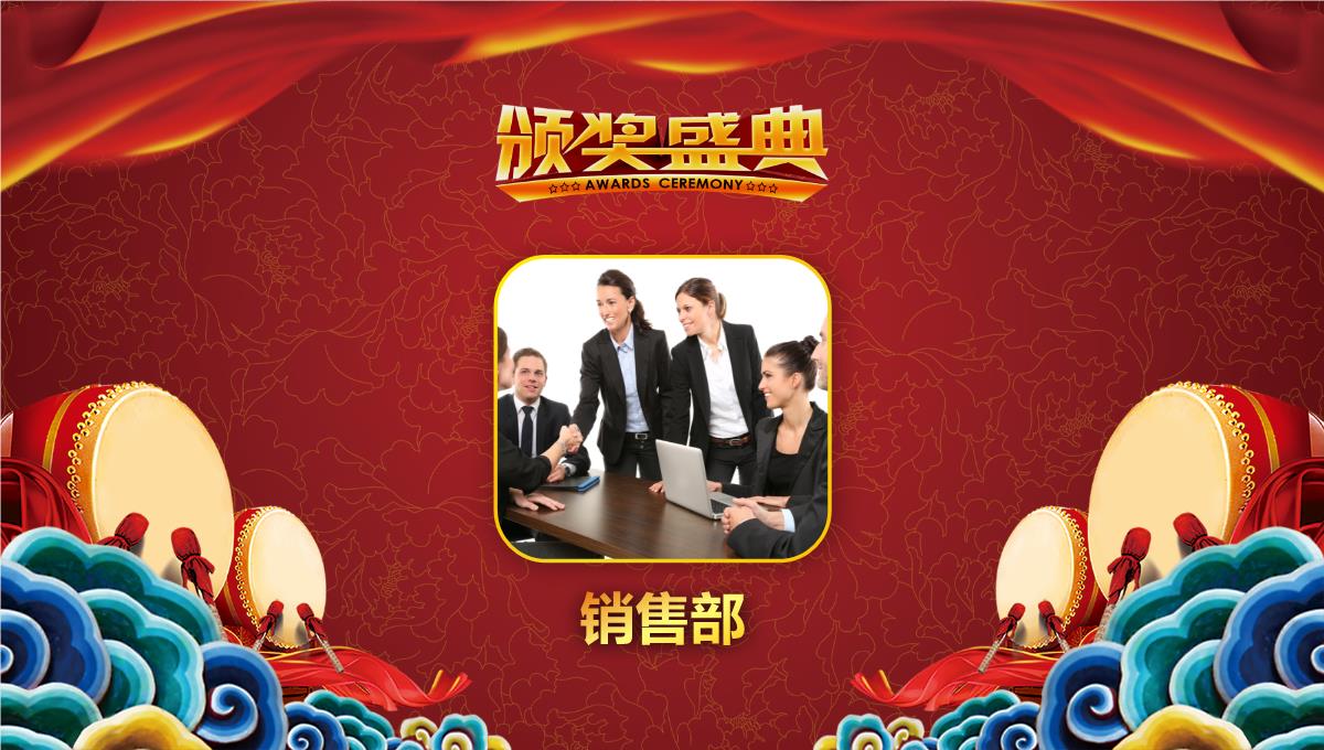 红色中国风公司年终颁奖晚会活动庆典PPT模板_13