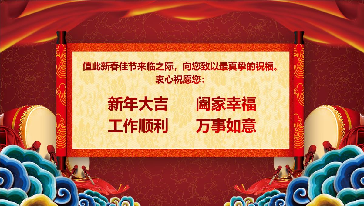 红色中国风公司年终颁奖晚会活动庆典PPT模板_26