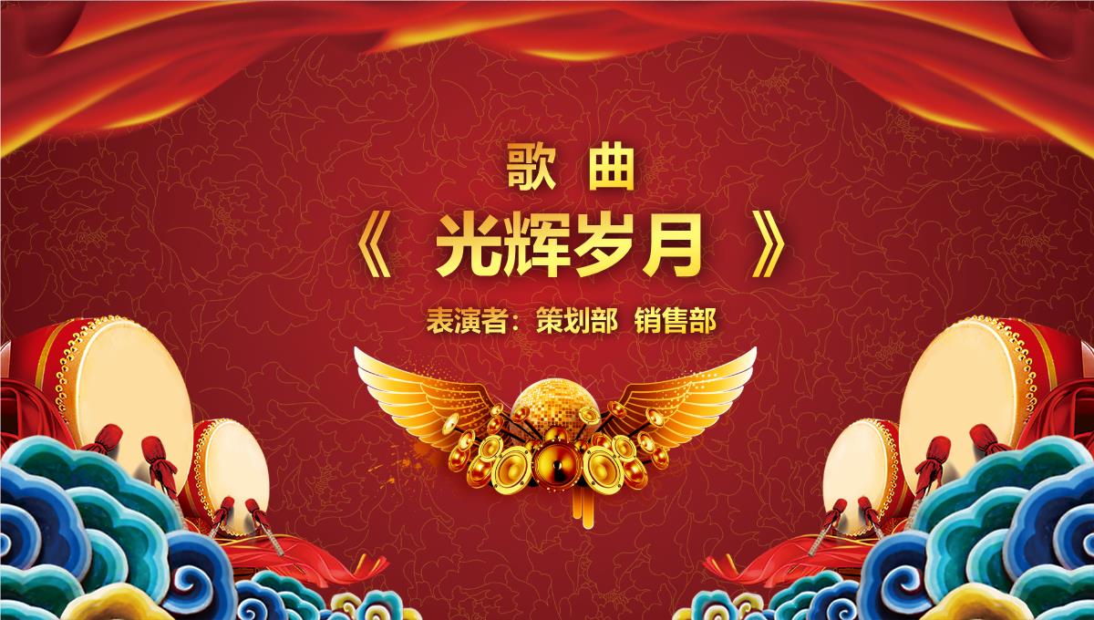 红色中国风公司年终颁奖晚会活动庆典PPT模板_22