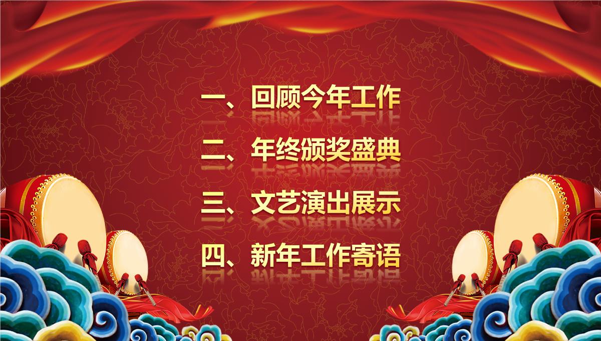 红色中国风公司年终颁奖晚会活动庆典PPT模板_05