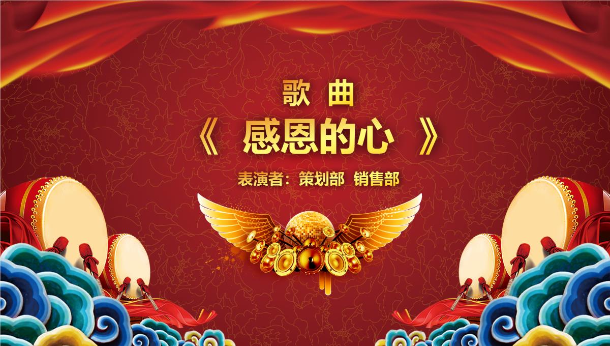 红色中国风公司年终颁奖晚会活动庆典PPT模板_21