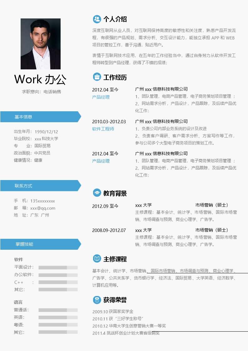 極簡創(chuàng)意藍(lán)電話銷售求職簡歷Word模板