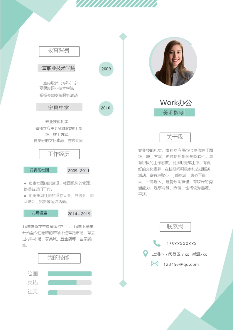 小清新美术指导个人求职简历Word模板