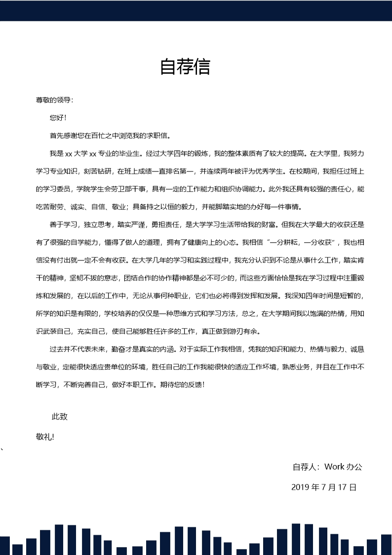 大学生实习毕业Word简历Word模板_02