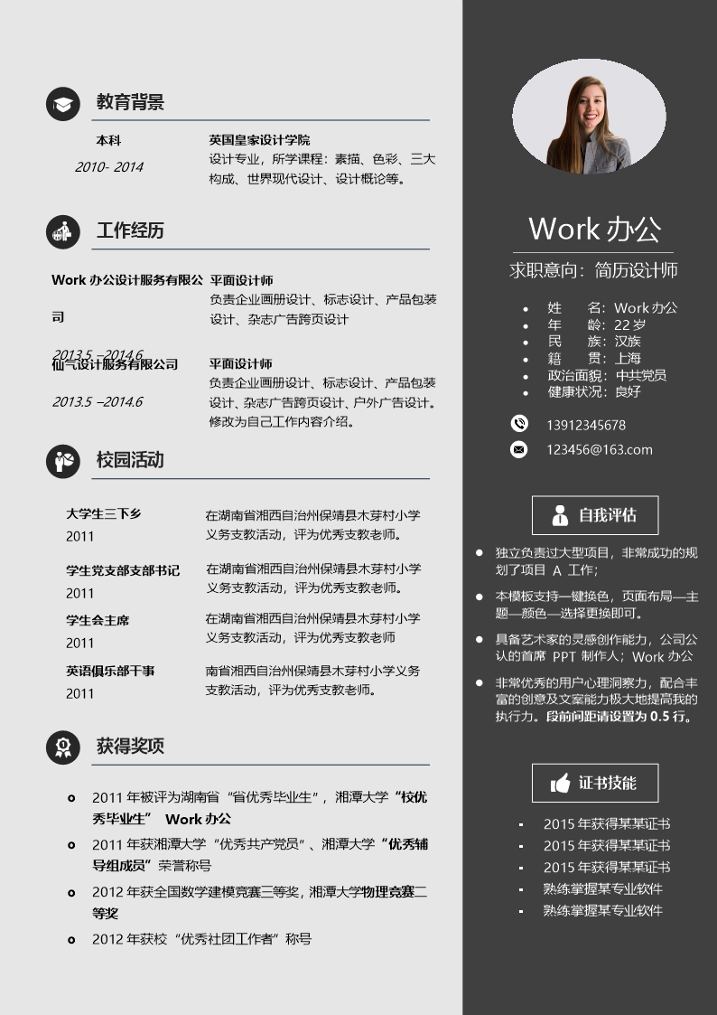 平面设计师黑色应聘个人简历求职Word模板_02