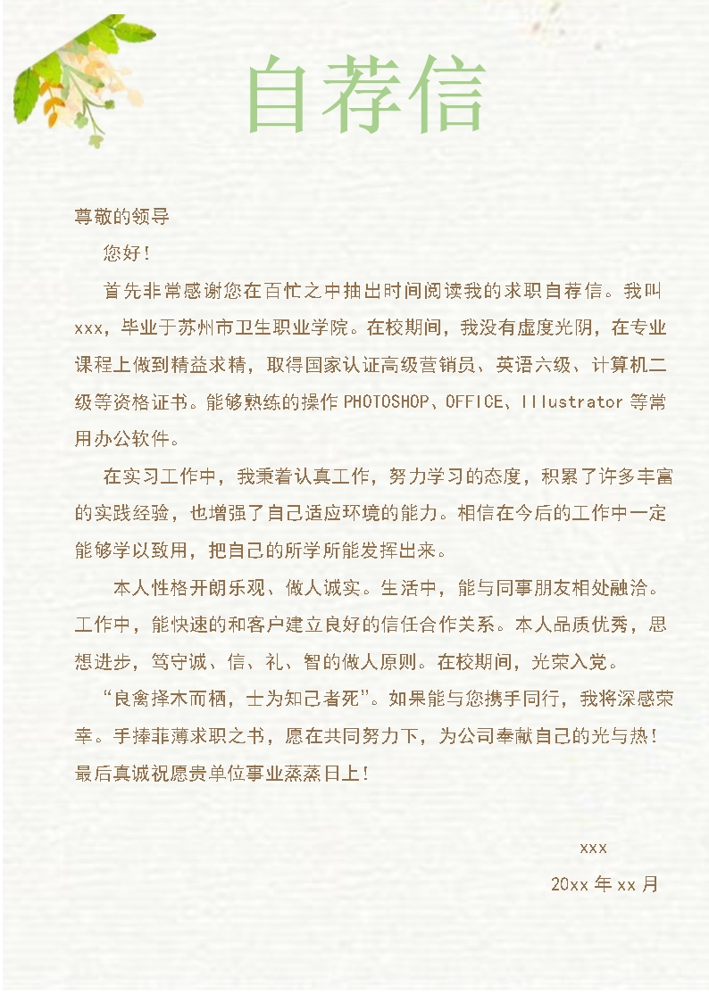 创意时尚绿色医院求职简历Word模板_03