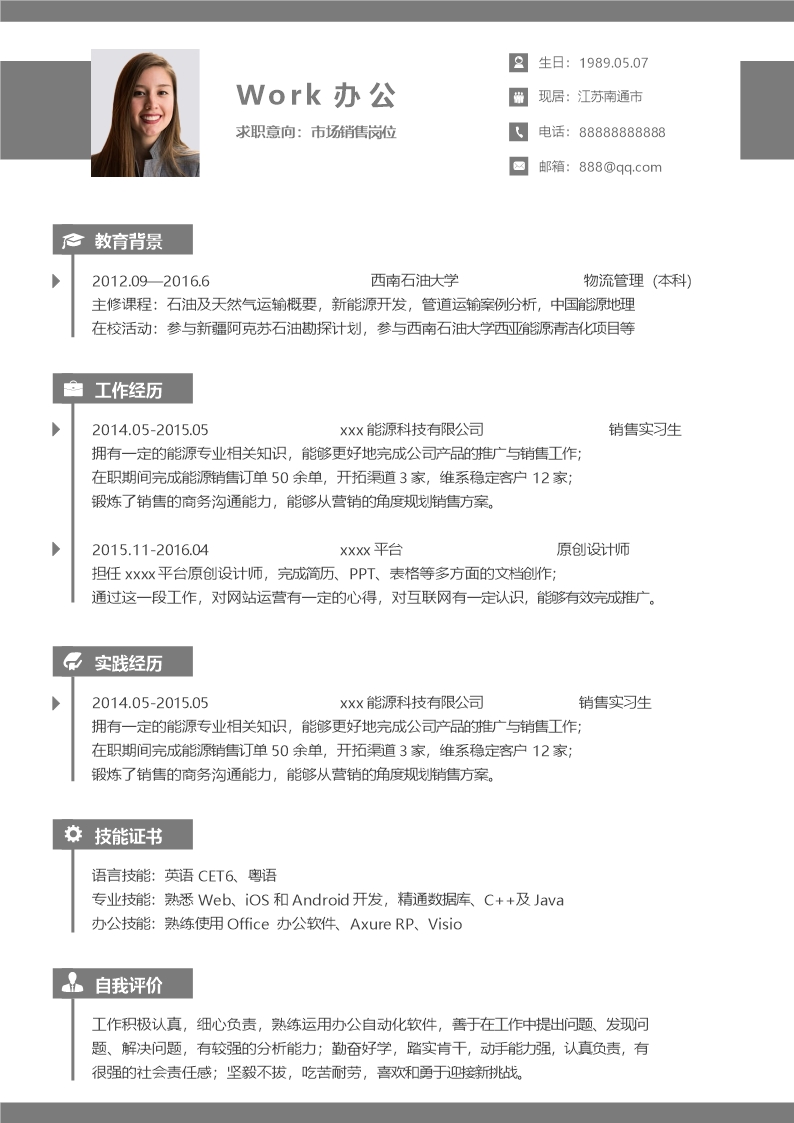 灰白色大气销售营销电话销售简历求职Word模板