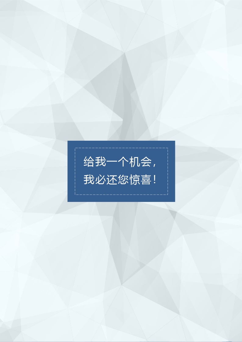 多棱角封面设计师应聘Word简历Word模板_05