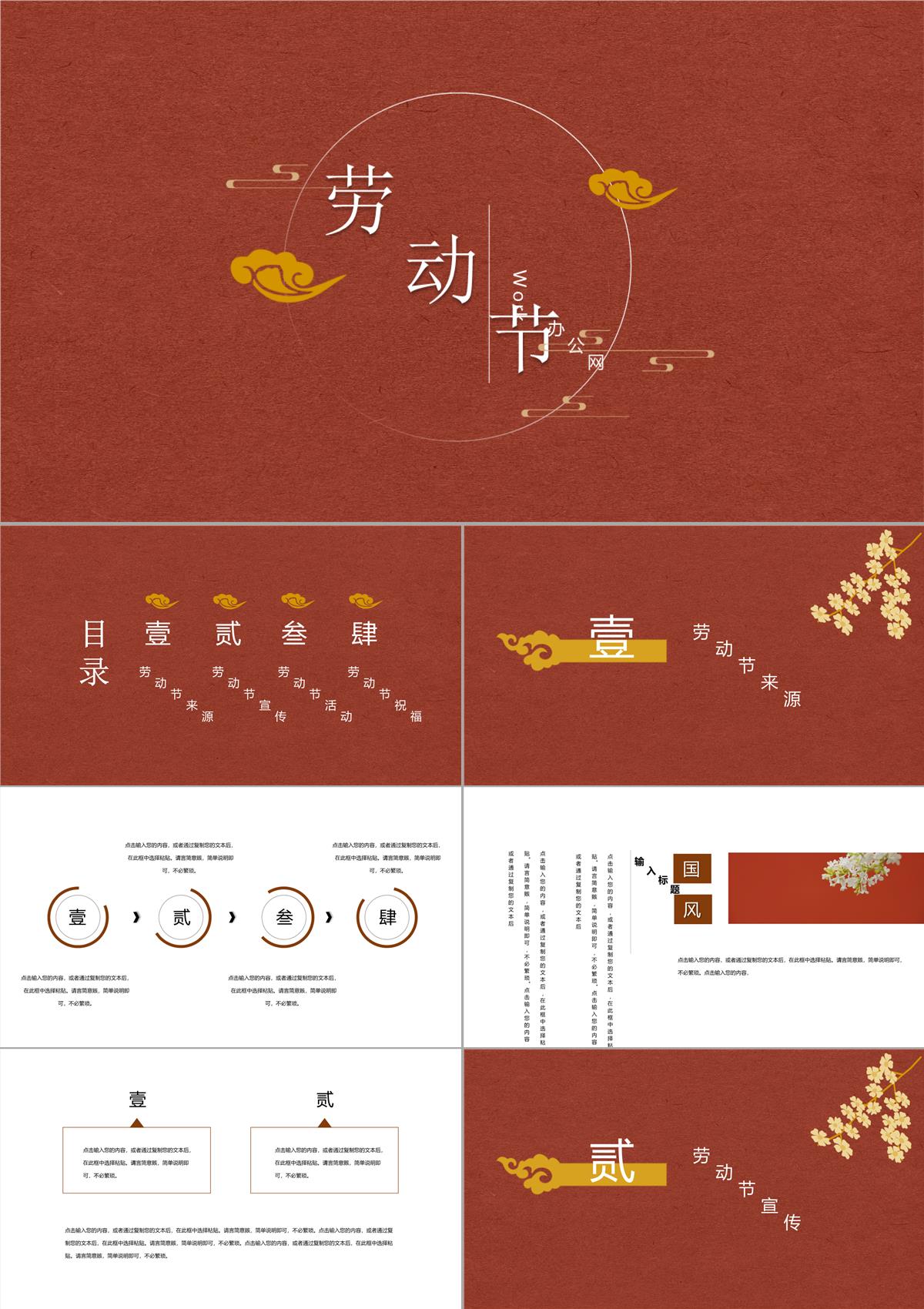 梦想要比昨天的更远五一劳动节主题班会PPT模板