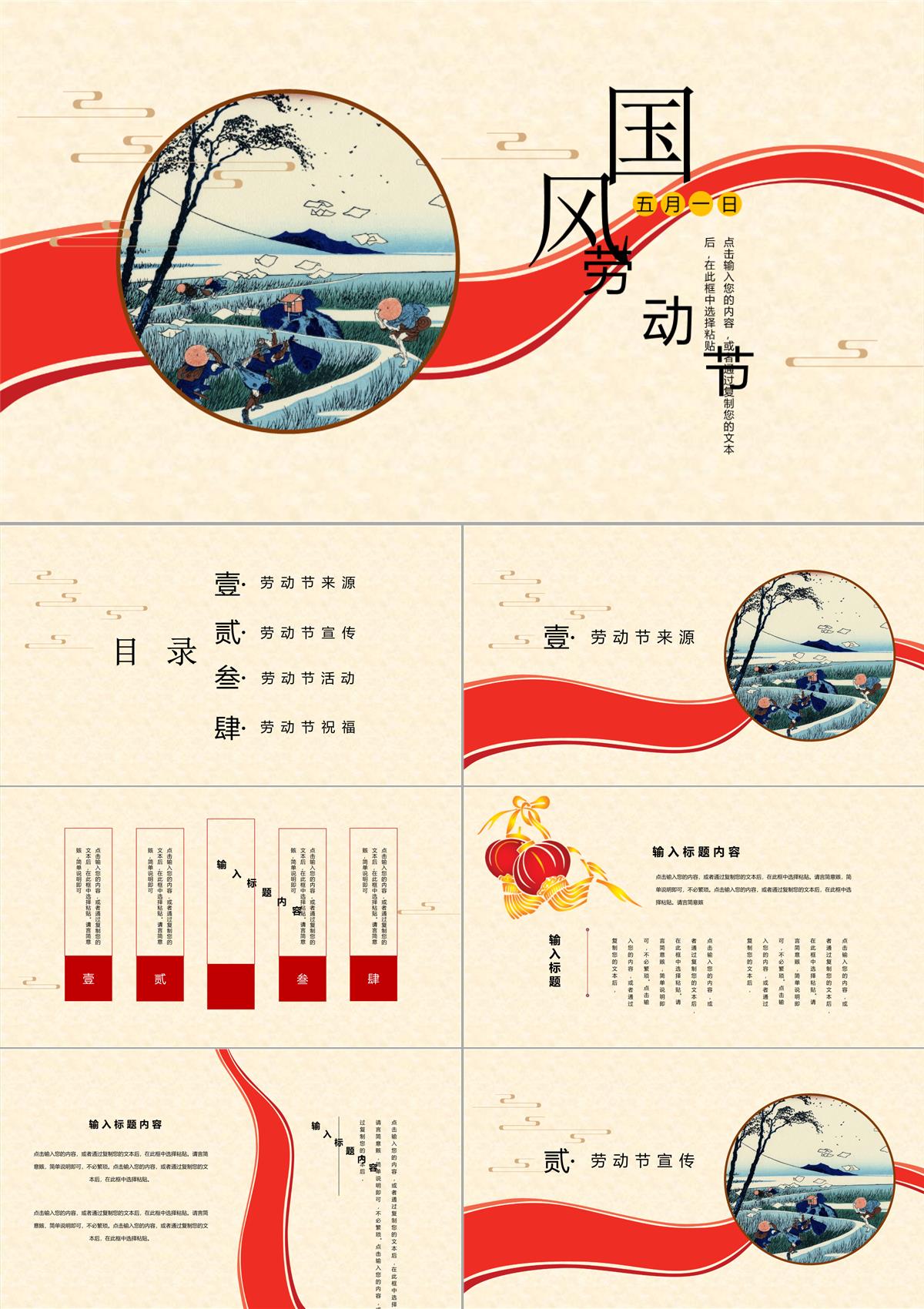 國風(fēng)元素背景五一勞動節(jié)主題班會PPT模板