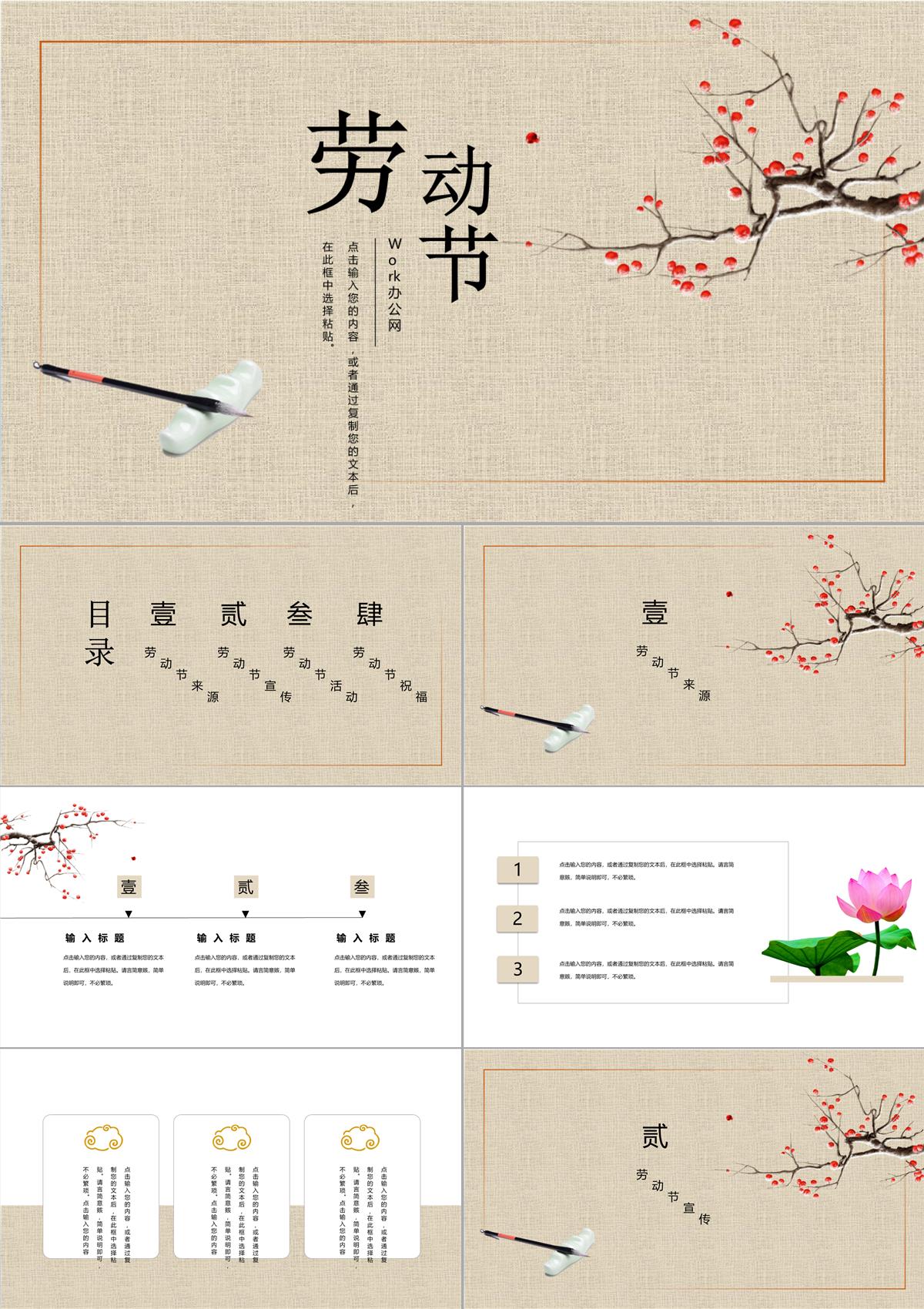 中國風古風古韻勞動節主題介紹PPT模板