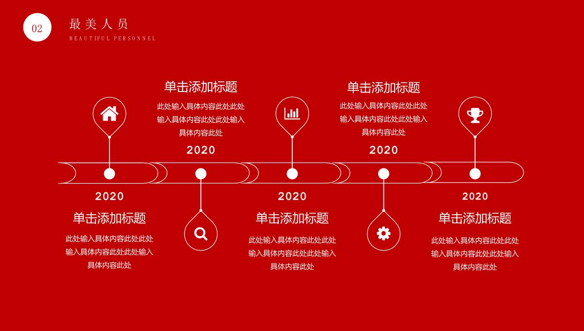 红色大气五一国际劳动节主题班会PPT模板_09