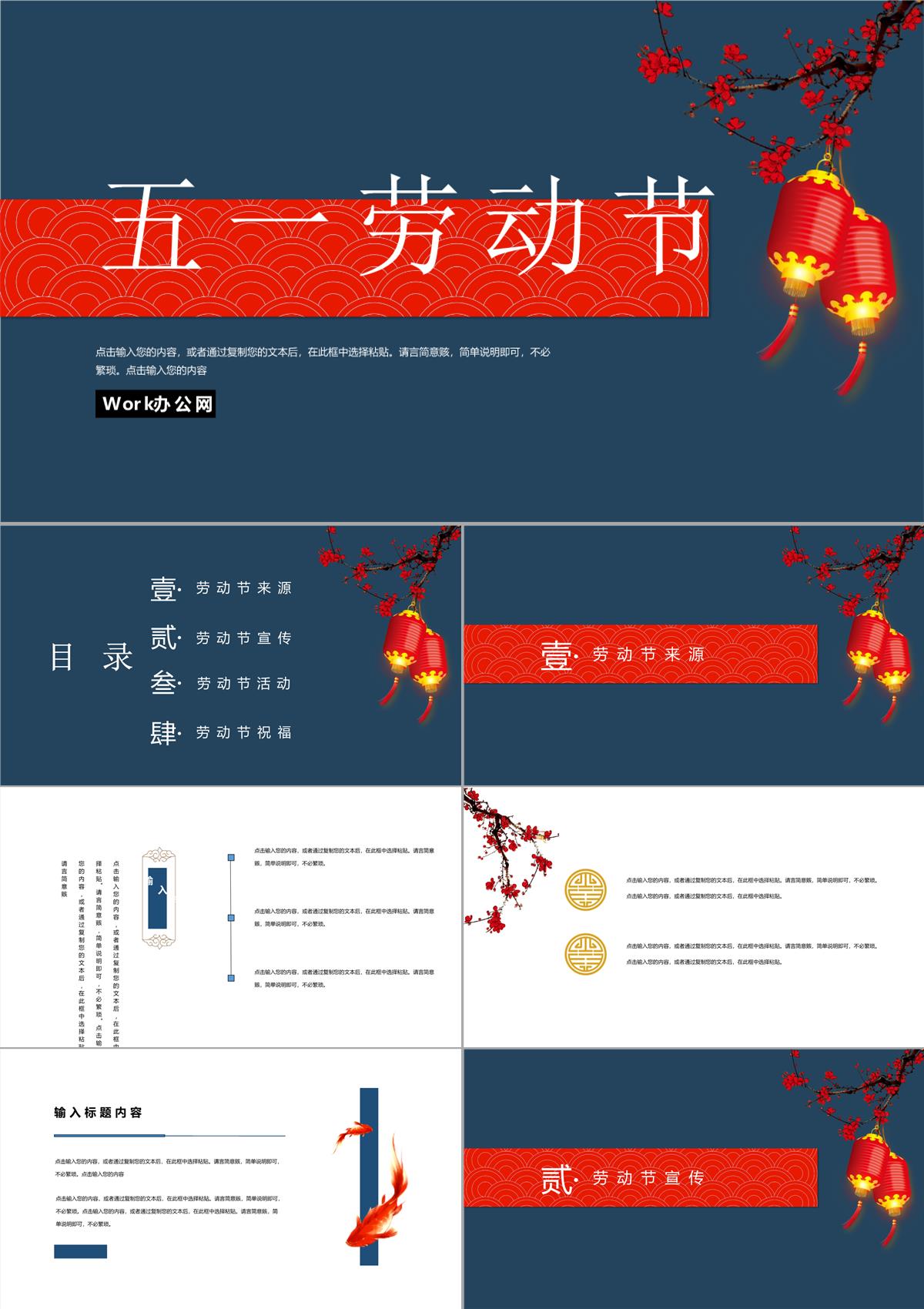 简约中国风五一劳动节劳动最光荣PPT模板