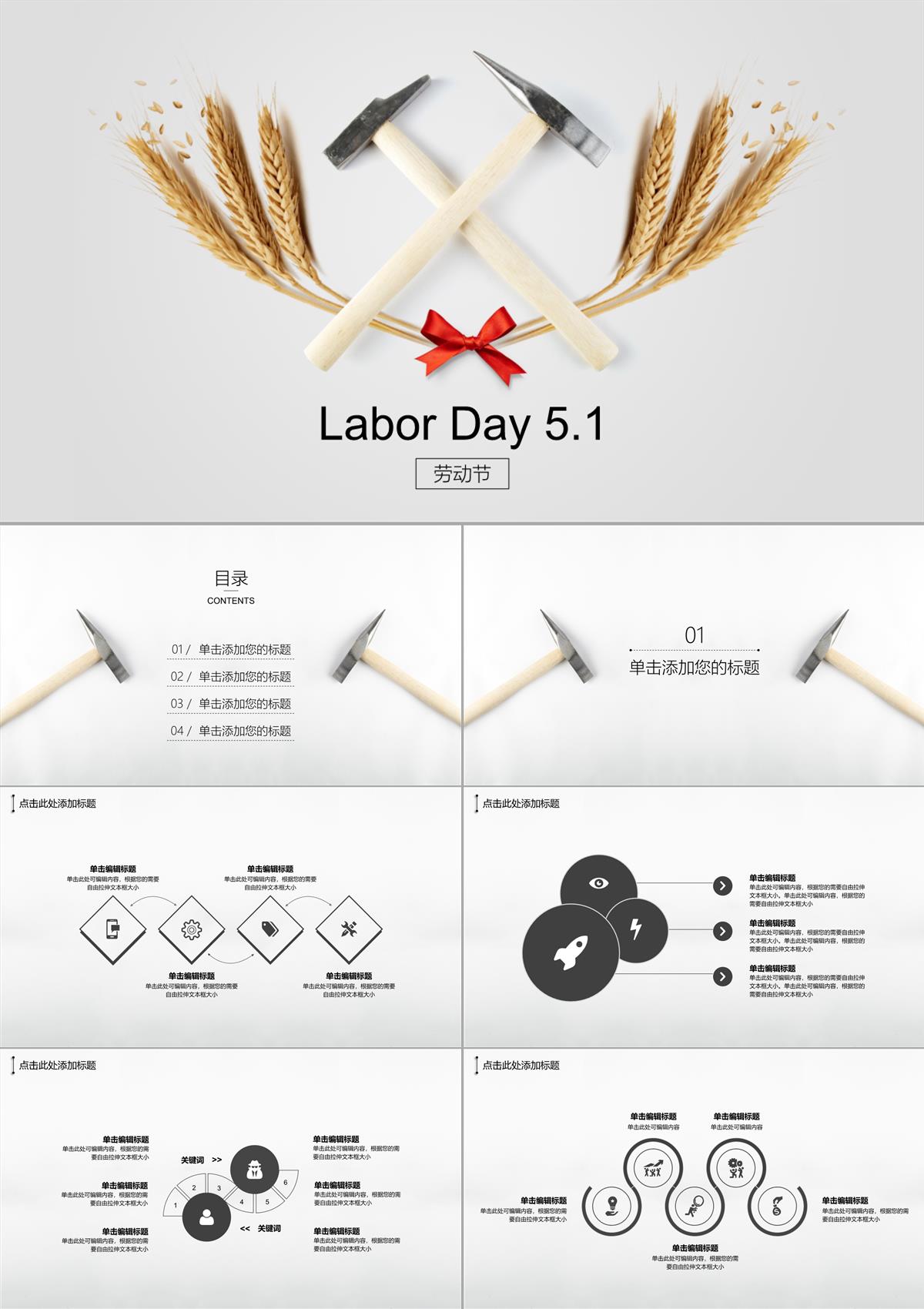 51勞動(dòng)節(jié)活動(dòng)計(jì)劃PPT模板