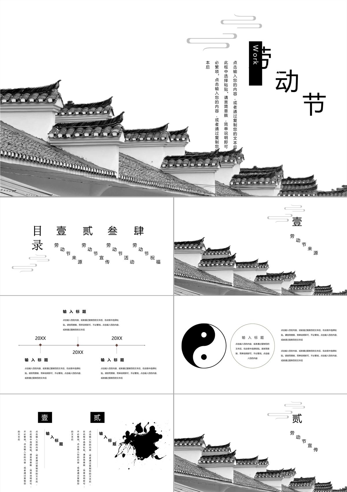 中國風元素五一勞動節(jié)節(jié)日介紹PPT模板