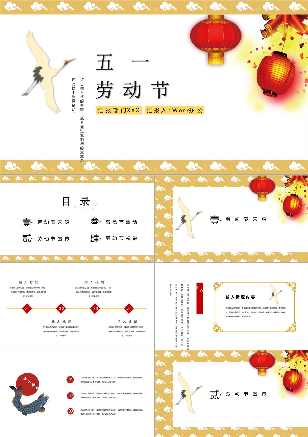 向劳动规模学习向劳动规模致敬五一劳动节PPT模板