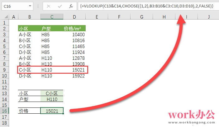 2-解决公式(VLOOKUP&CHOOSE)