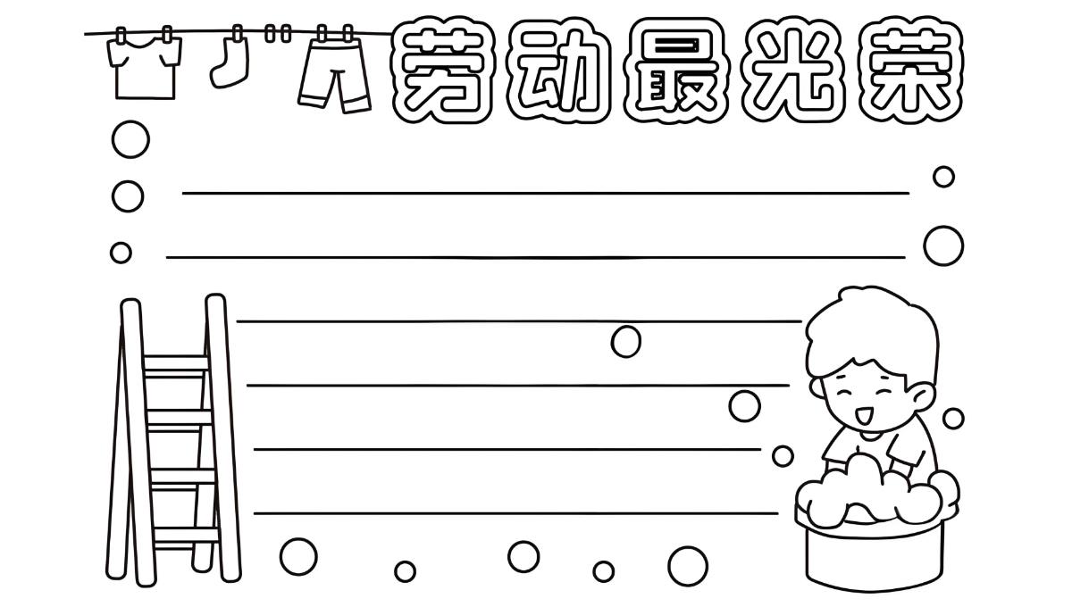 五一劳动节手抄报大汇总(5.1)PPT模板_06