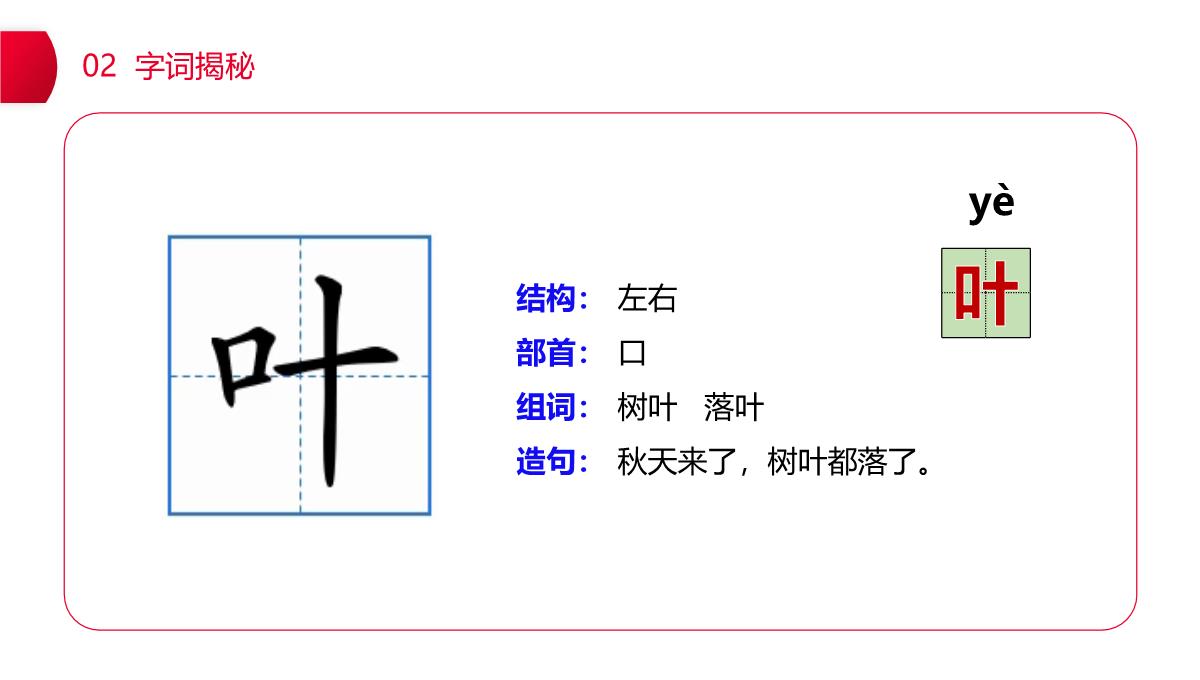 《端午粽》小学语文一年级下册PPT课件（第4.3课时）PPT模板_13