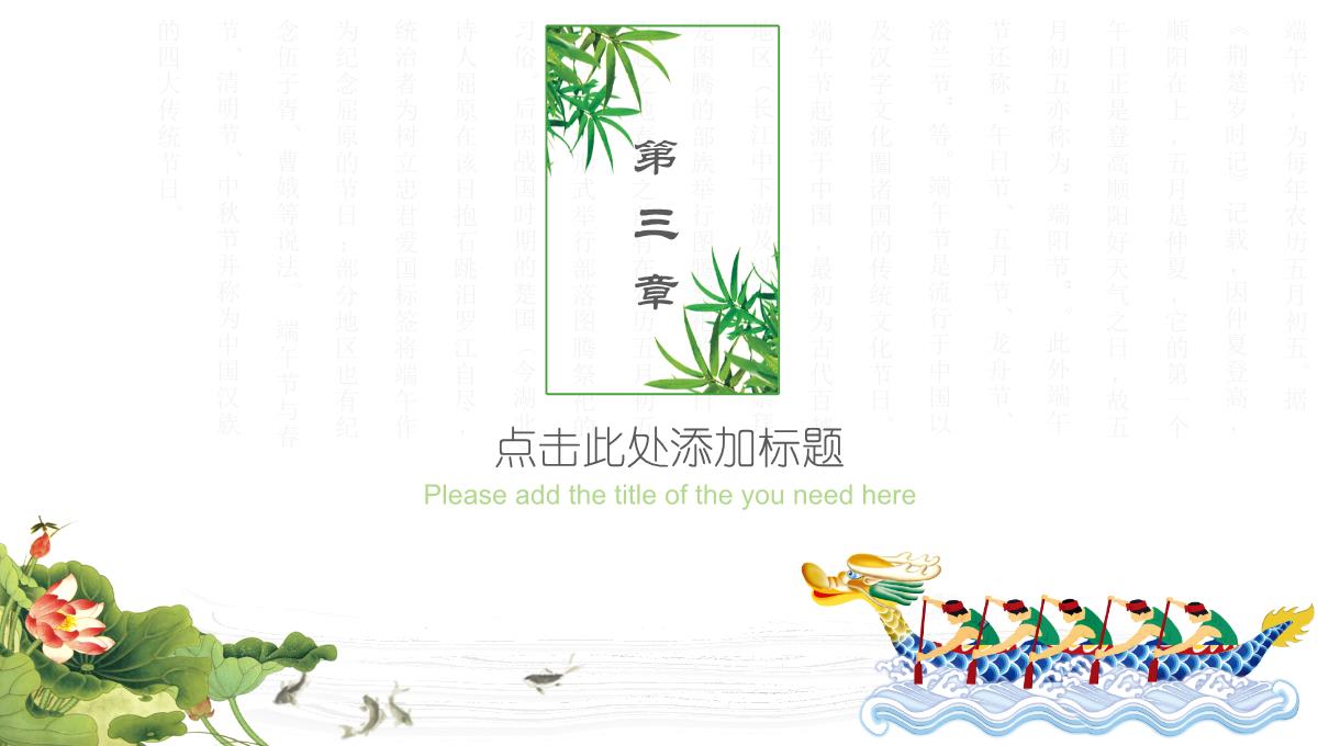 中国风粽香情浓端午节PPT模板_14